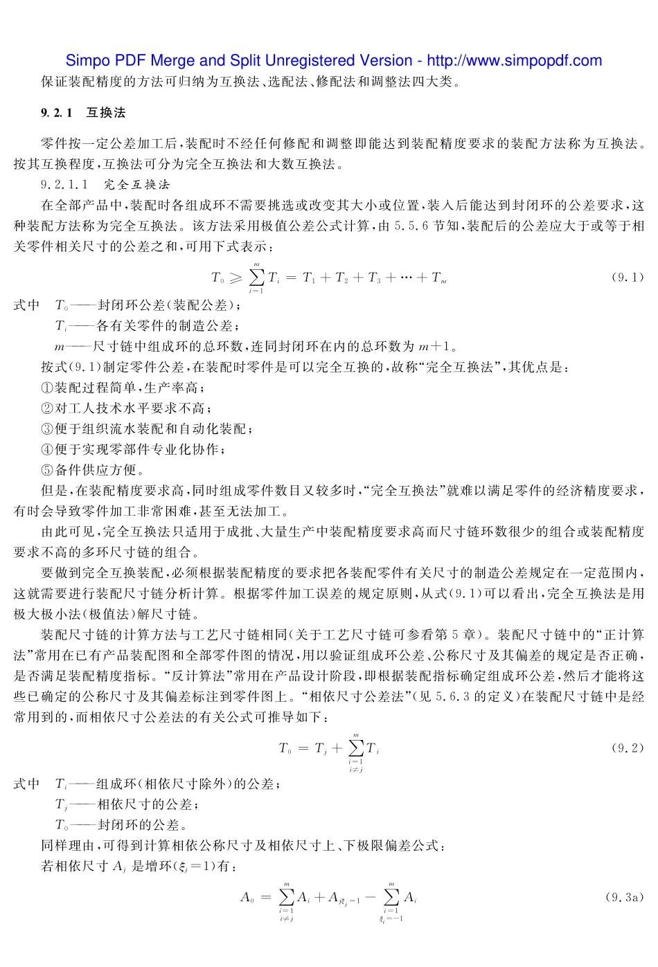 (13.2.1)--教材参考——装配尺寸链.pdf_第1页