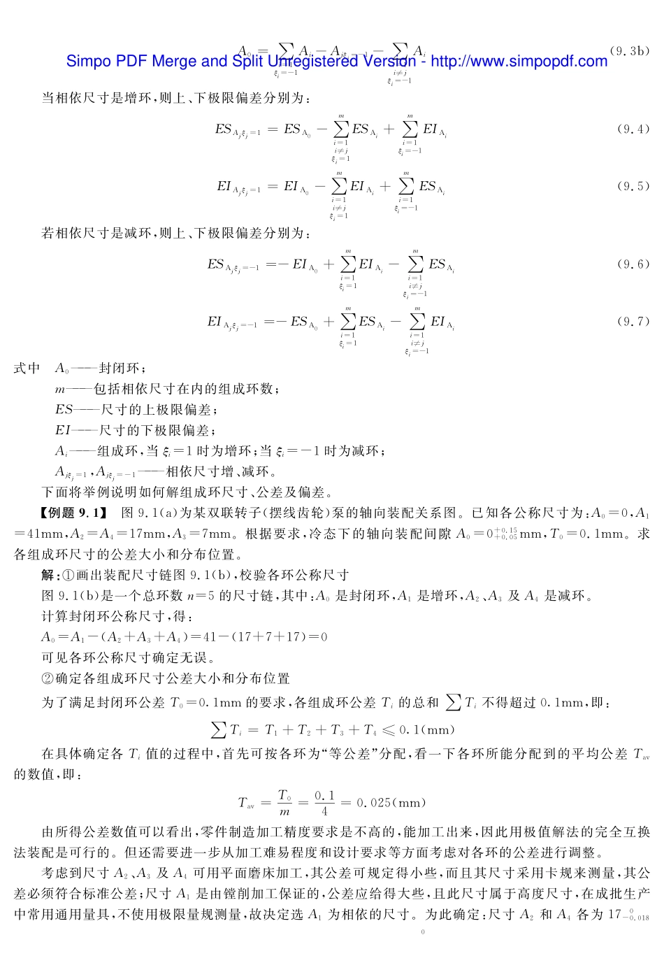 (13.2.1)--教材参考——装配尺寸链.pdf_第2页