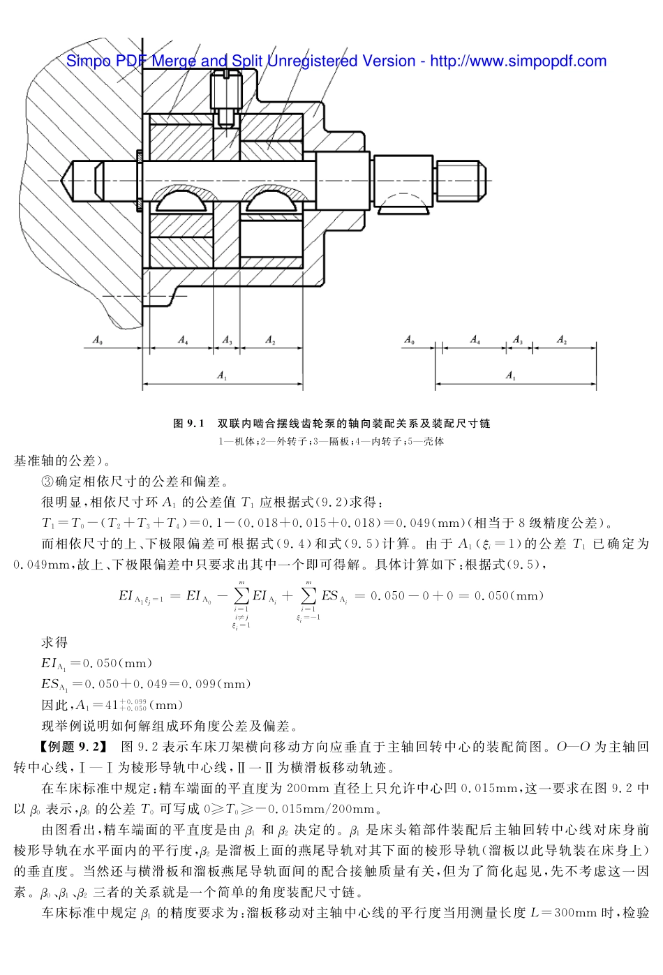 (13.3.1)--教材参考——.保证装配精度的方法之互换法.pdf_第2页