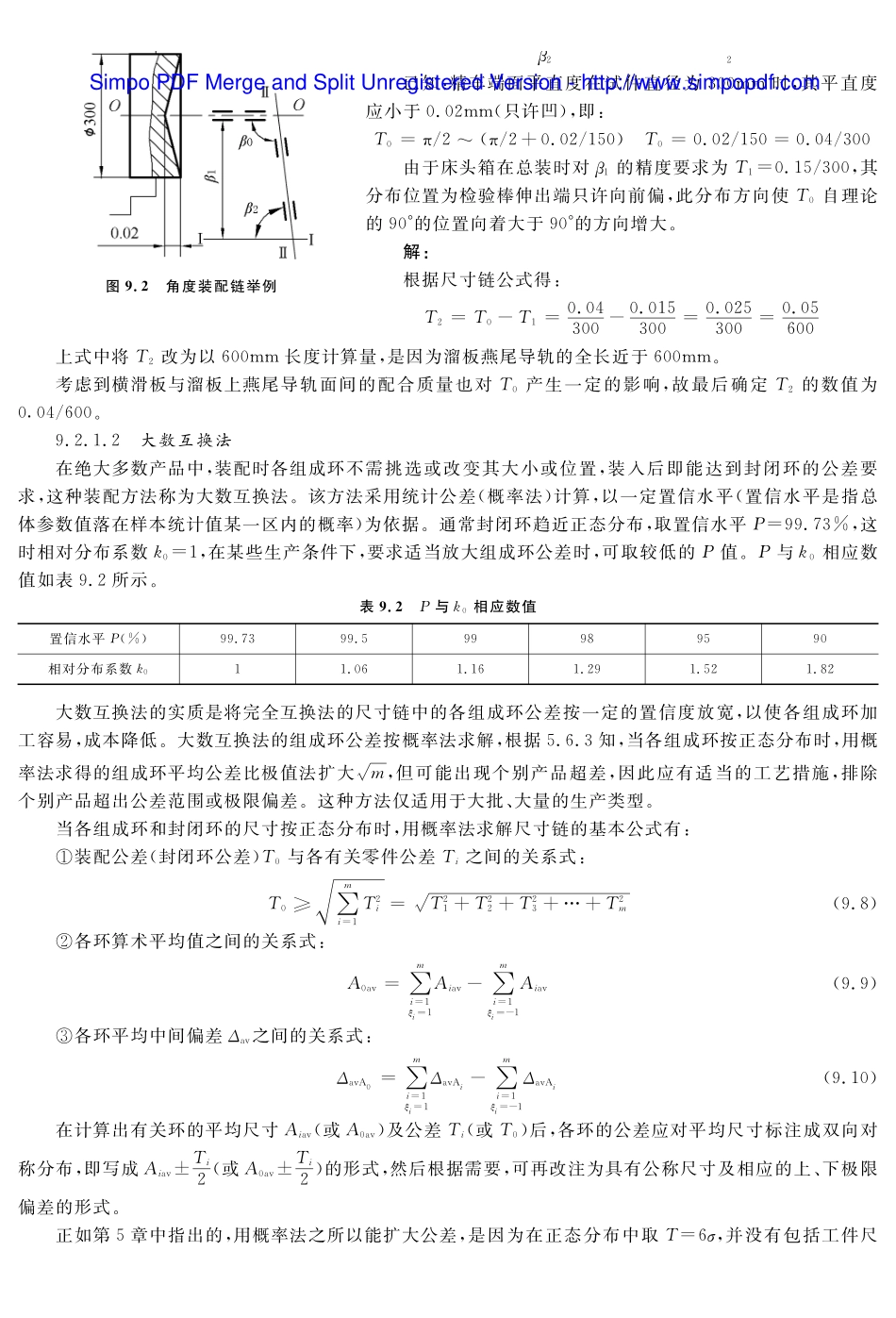 (13.3.1)--教材参考——.保证装配精度的方法之互换法.pdf_第3页