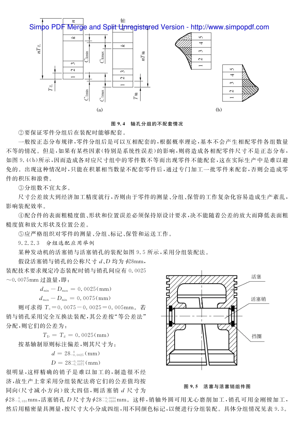 (13.4.1)--教材参考——保证装配精度的方法之选配法和调整法.pdf_第2页