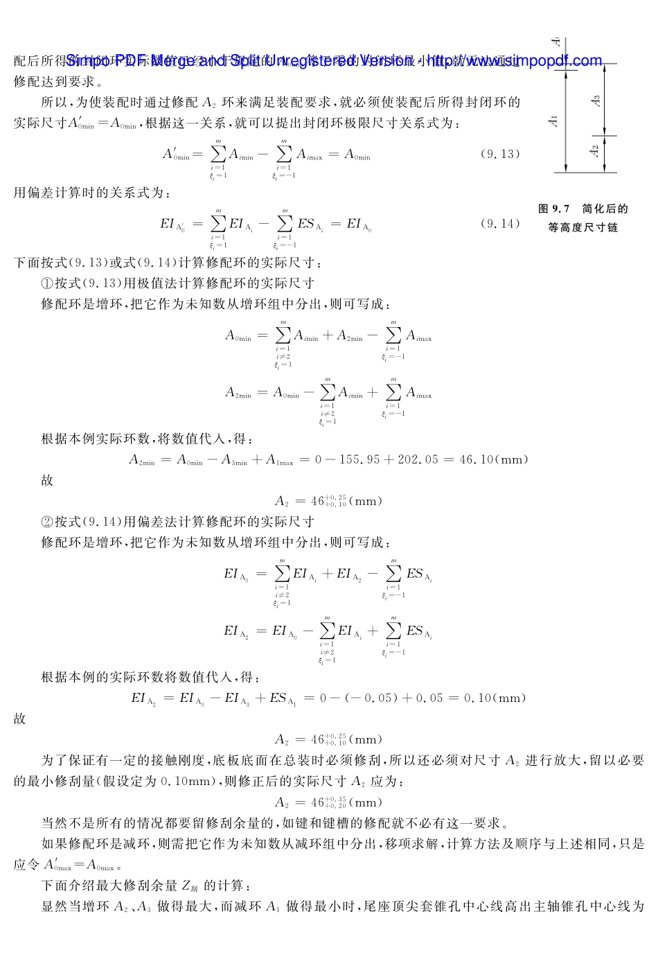 (13.5.1)--教材参考——保证装配精度的方法之修配法.pdf_第2页