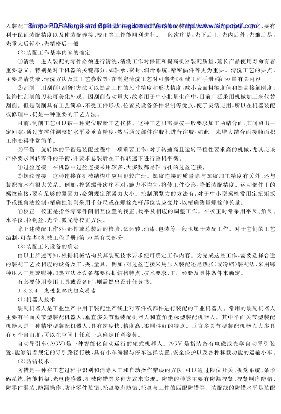 (13.6.1)--教材参考——装配工艺规程的制定.pdf_第3页