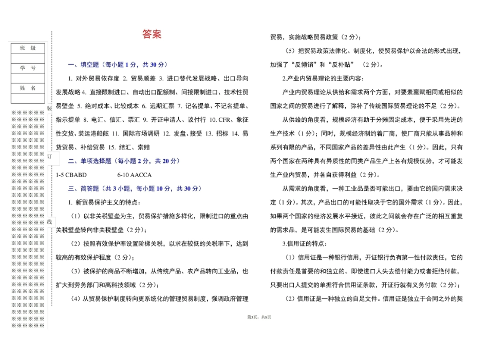 (本科)国际贸易理论与实务AB卷期末测试题及答案2套.pdf_第3页