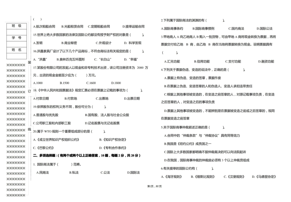 (本科)国际商法期末考试卷试卷及答案.pdf_第2页