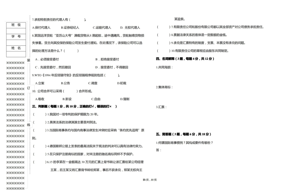 (本科)国际商法期末考试卷试卷及答案.pdf_第3页