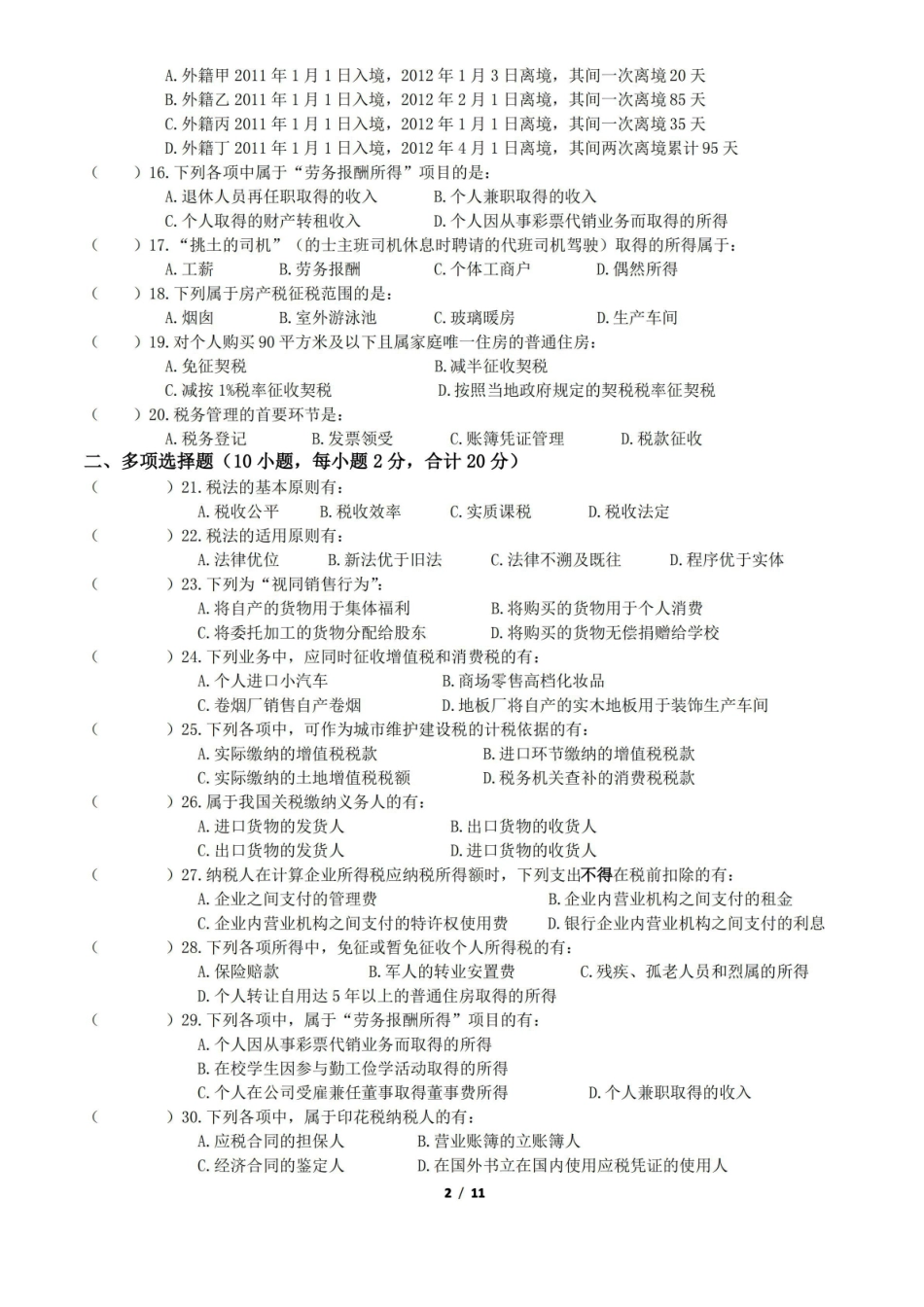 (本科)税法期末考试题及答案AB卷2套.pdf_第2页
