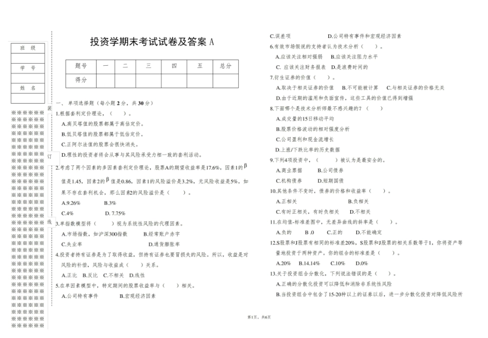 (本科)投资学期末考试试卷及答案.pdf_第1页
