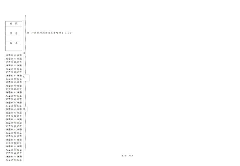 (本科)投资学期末考试试卷及答案.pdf_第3页