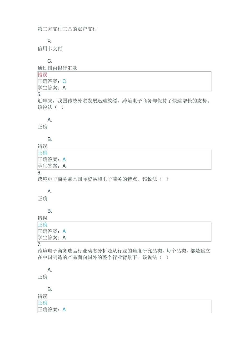 (电大中专题库)跨境电子商务理论与实务.pdf_第2页