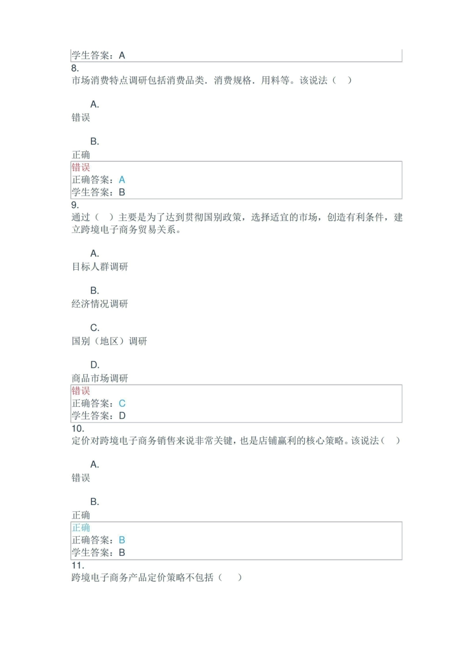 (电大中专题库)跨境电子商务理论与实务.pdf_第3页