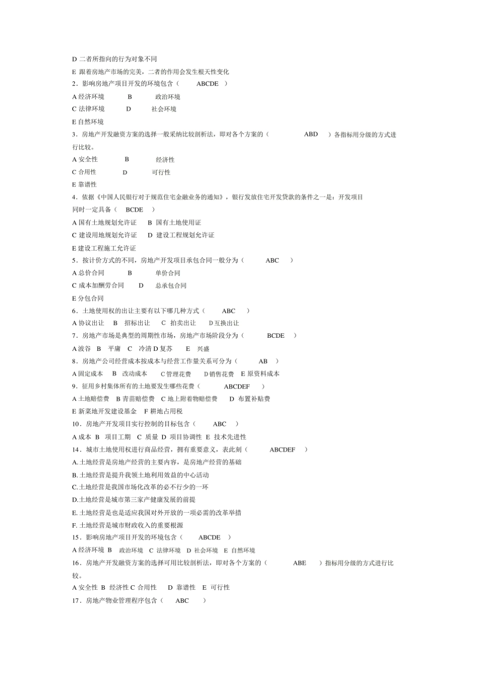 (房地产管理)房地产开发与经营试题.pdf_第3页