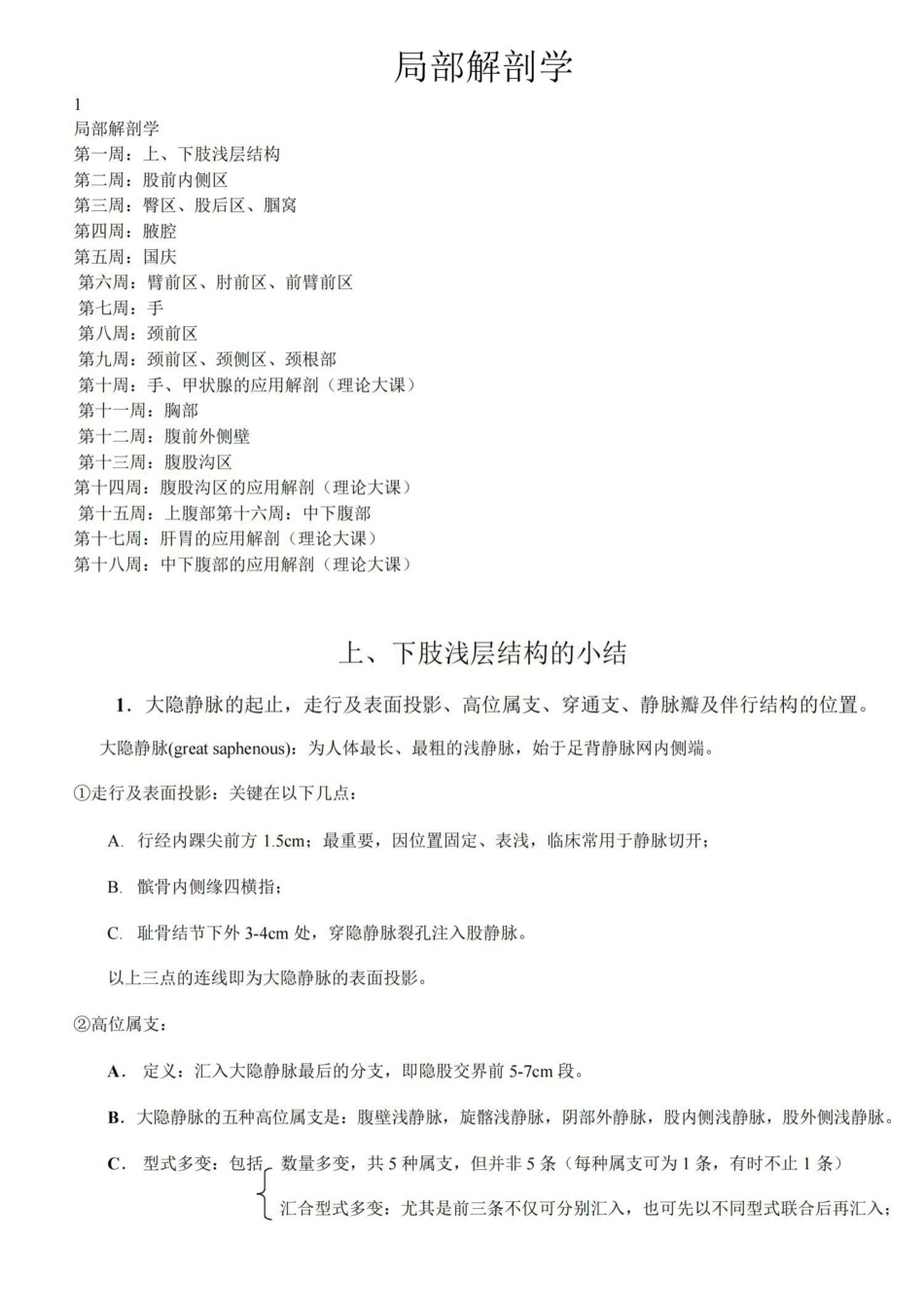 (非常实用)局部解剖学重点.pdf_第1页