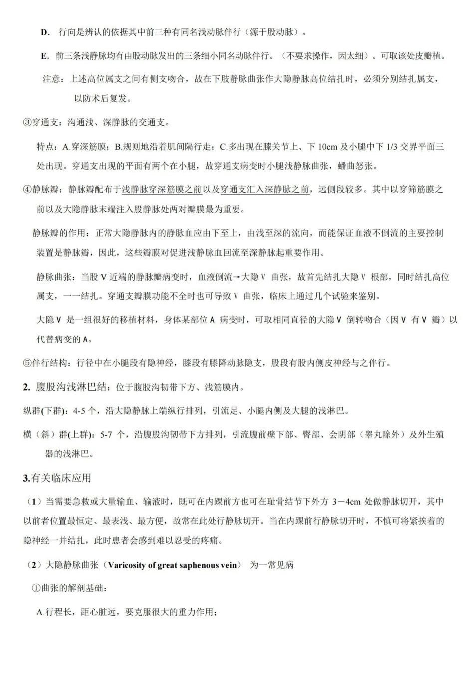 (非常实用)局部解剖学重点.pdf_第2页