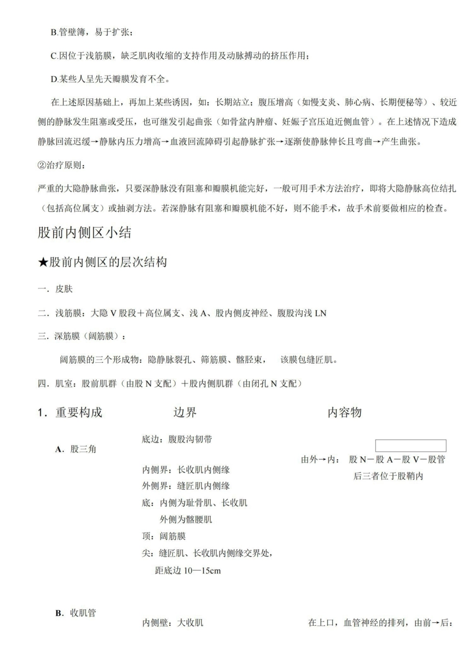 (非常实用)局部解剖学重点.pdf_第3页