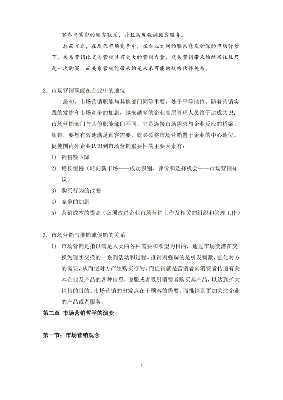 (郭国庆第7版)市场营销学通论复习重点总结.pdf_第3页