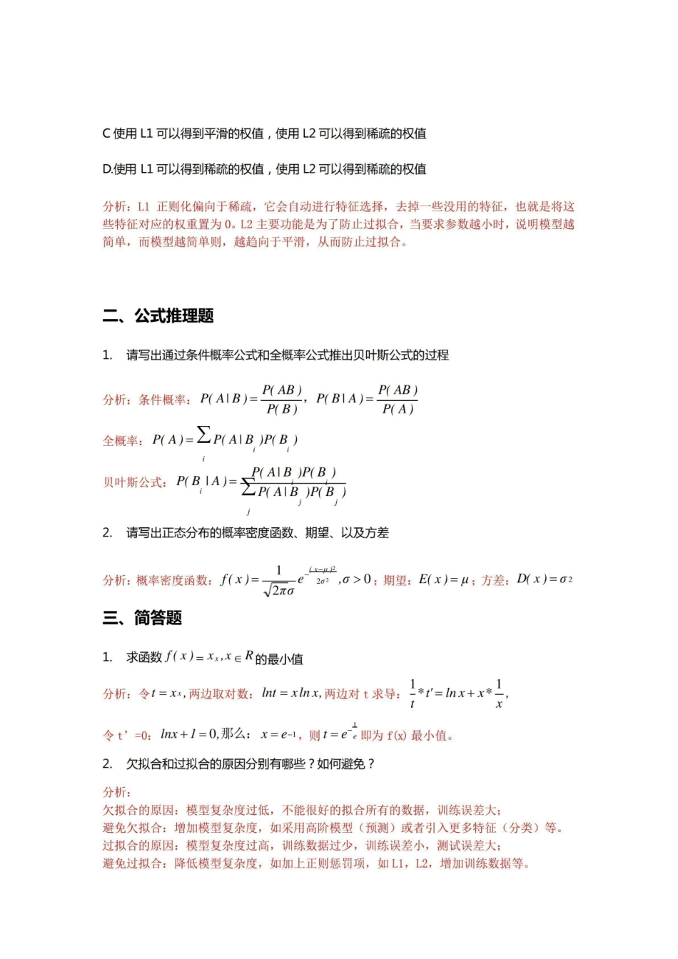 (含答案)机器学习第一阶段练习题.pdf_第2页
