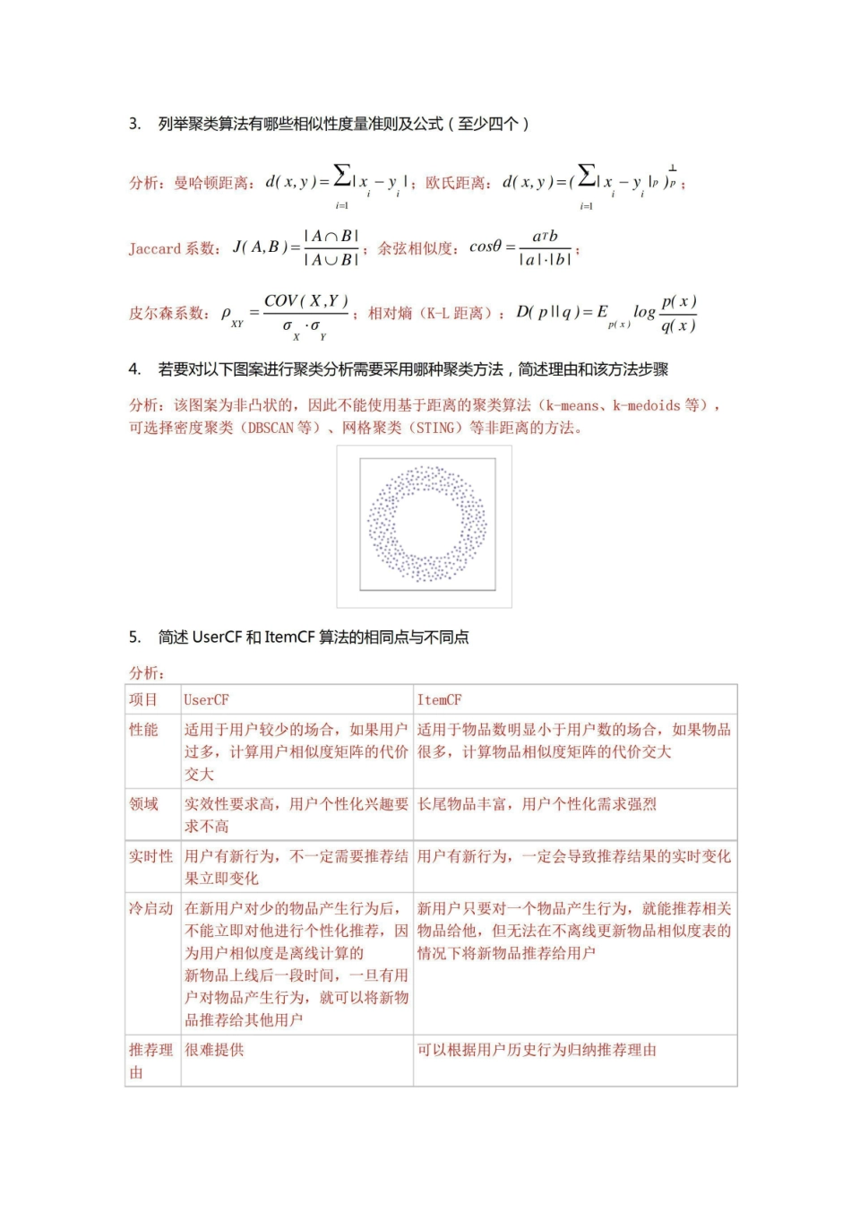 (含答案)机器学习第一阶段练习题.pdf_第3页