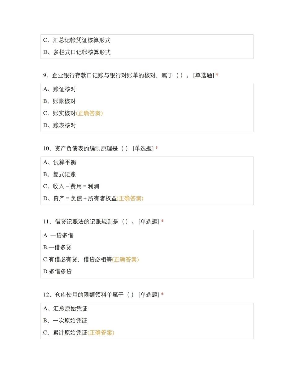 (会计212)2020春基础会计实训期末考试.pdf_第3页