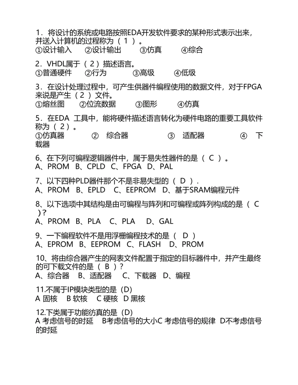 (仅供参考)选择题---数字系统设计.pdf_第1页