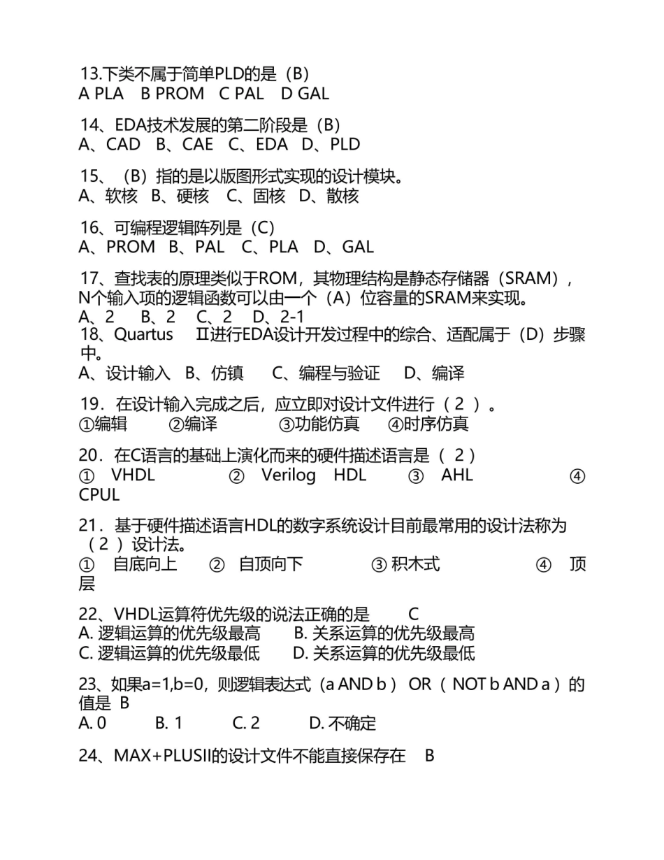 (仅供参考)选择题---数字系统设计.pdf_第2页