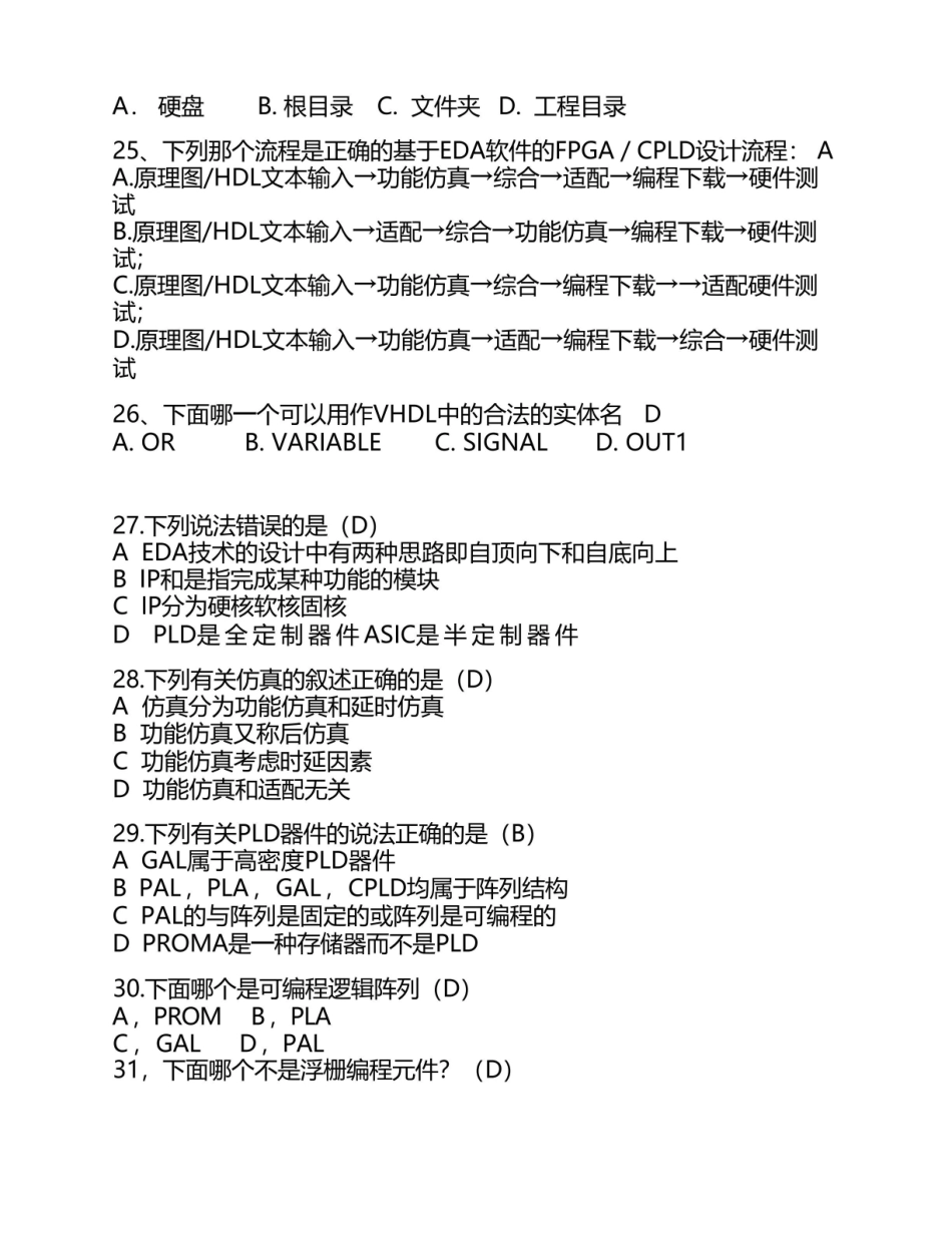 (仅供参考)选择题---数字系统设计.pdf_第3页