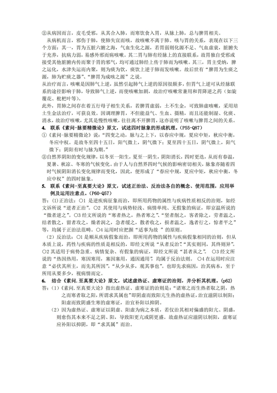 (精选)黄帝内经期末考试知识整理.pdf_第3页