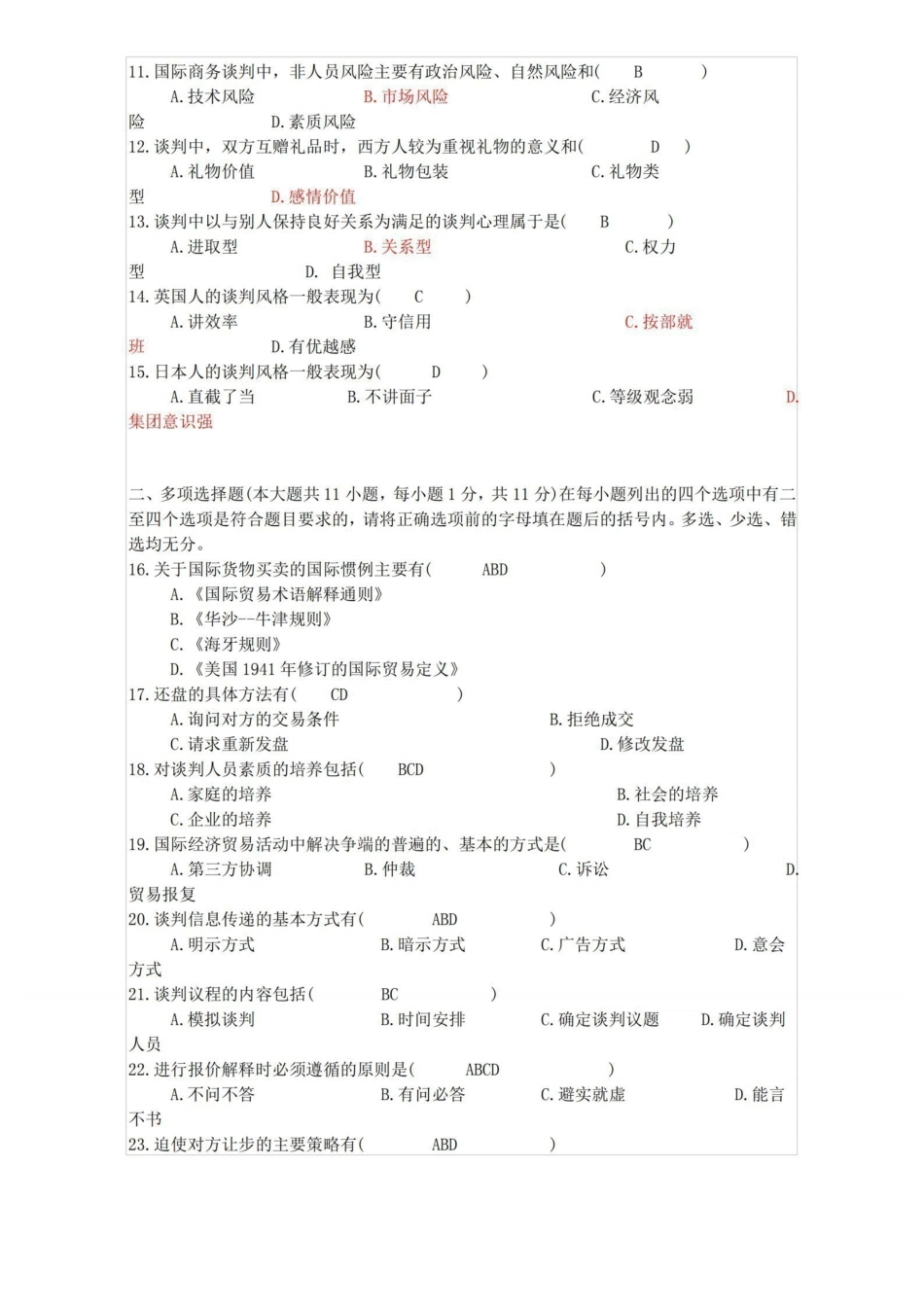 (商务谈判)商务谈判试卷及答案.pdf_第2页