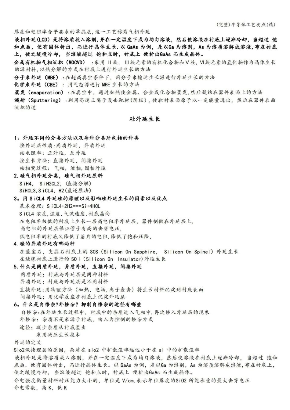 (完整)半导体工艺要点(精).pdf_第3页