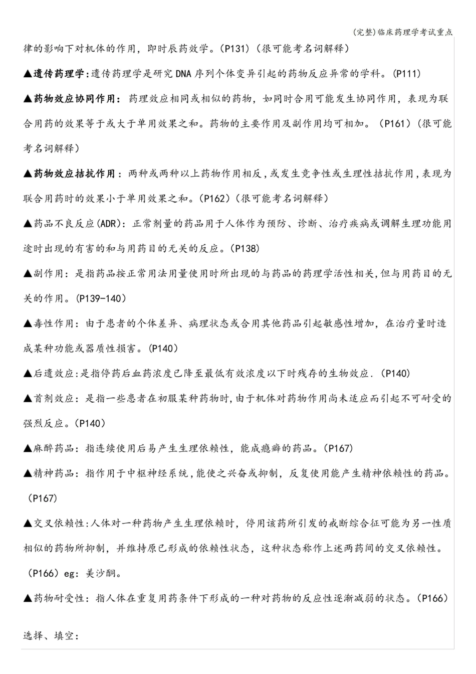 (完整)临床药理学考试重点.pdf_第2页