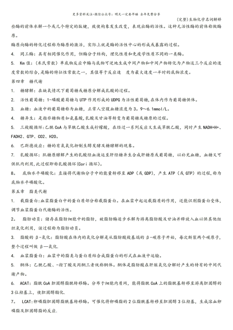 (完整)生物化学名词解释.pdf_第2页