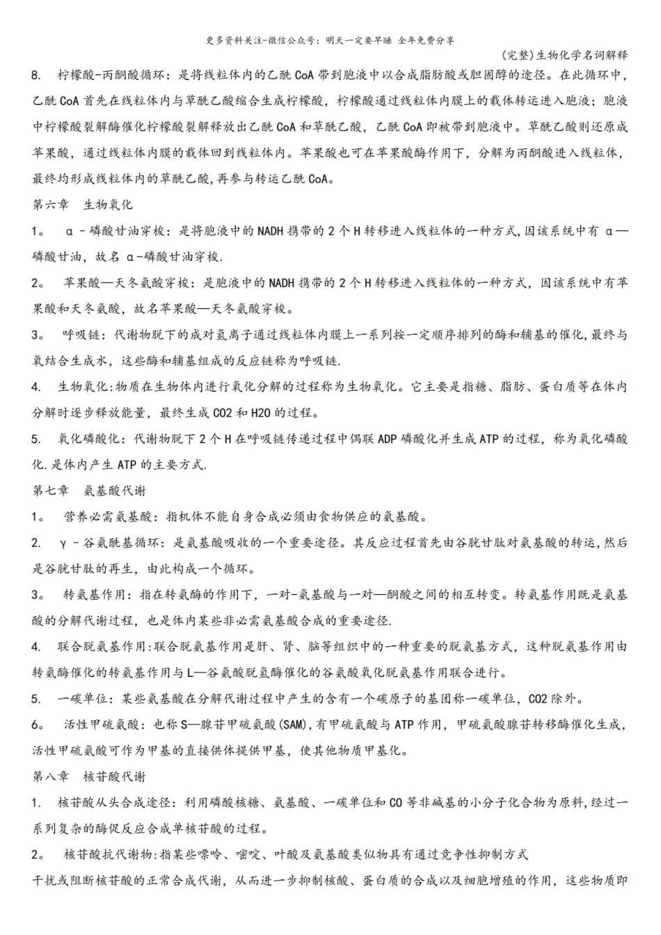 (完整)生物化学名词解释.pdf_第3页