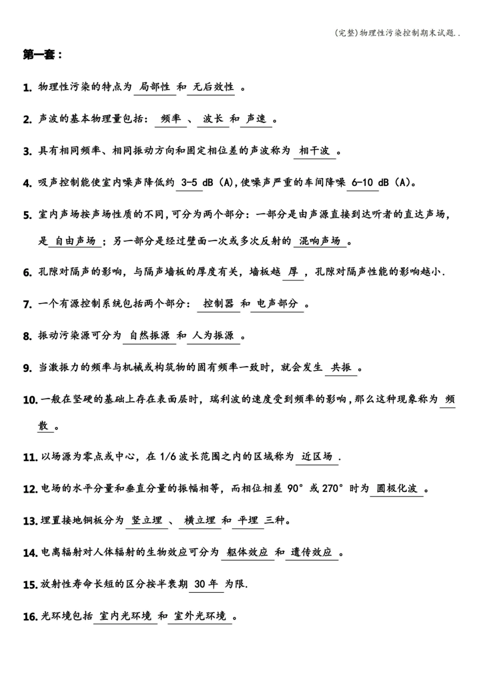 (完整)物理性污染控制期末试题...pdf_第1页