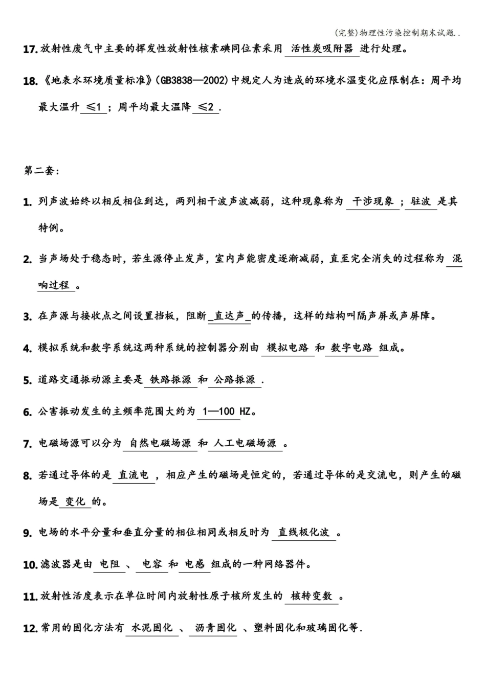 (完整)物理性污染控制期末试题...pdf_第2页