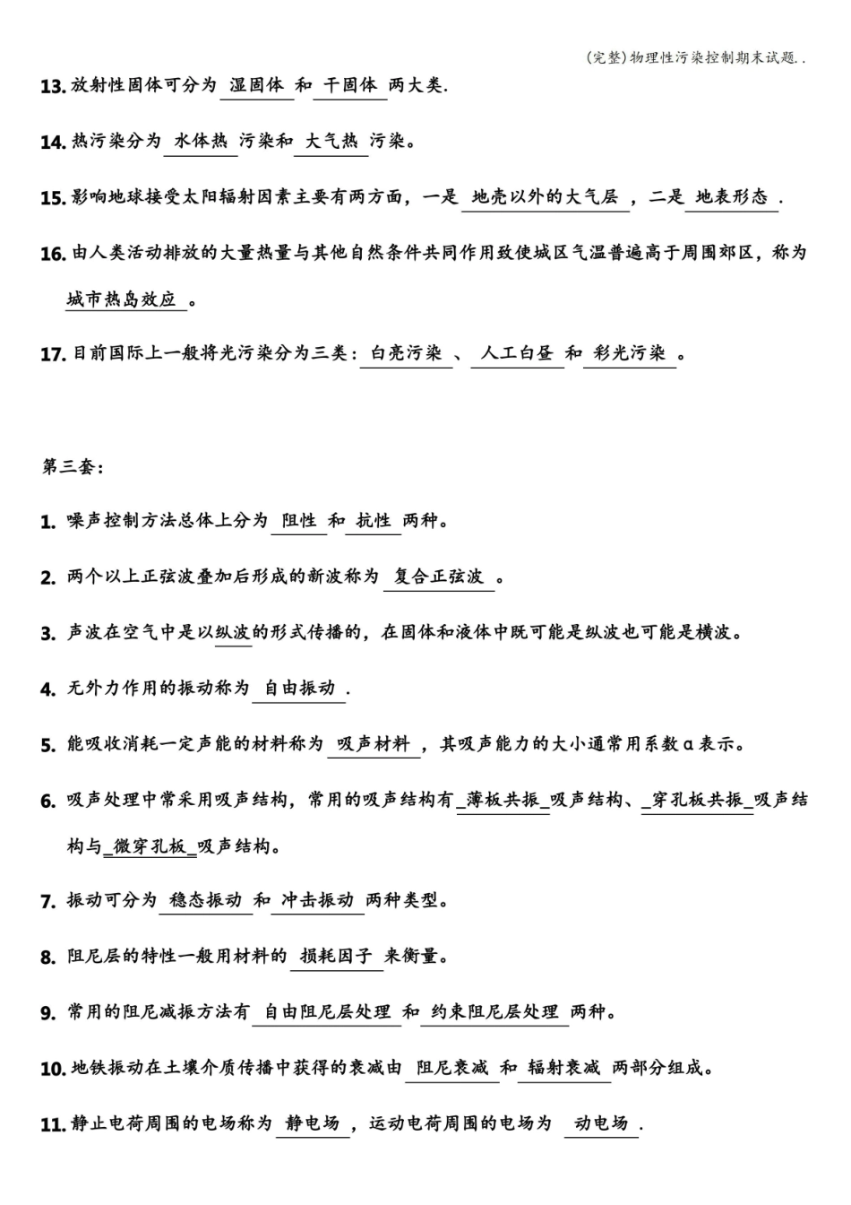 (完整)物理性污染控制期末试题...pdf_第3页