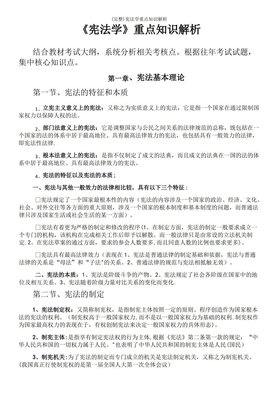 (完整)宪法学重点知识解析.pdf_第2页