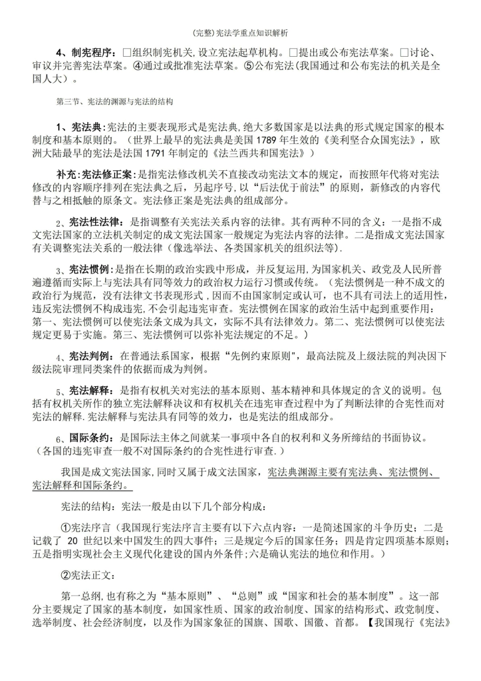 (完整)宪法学重点知识解析.pdf_第3页