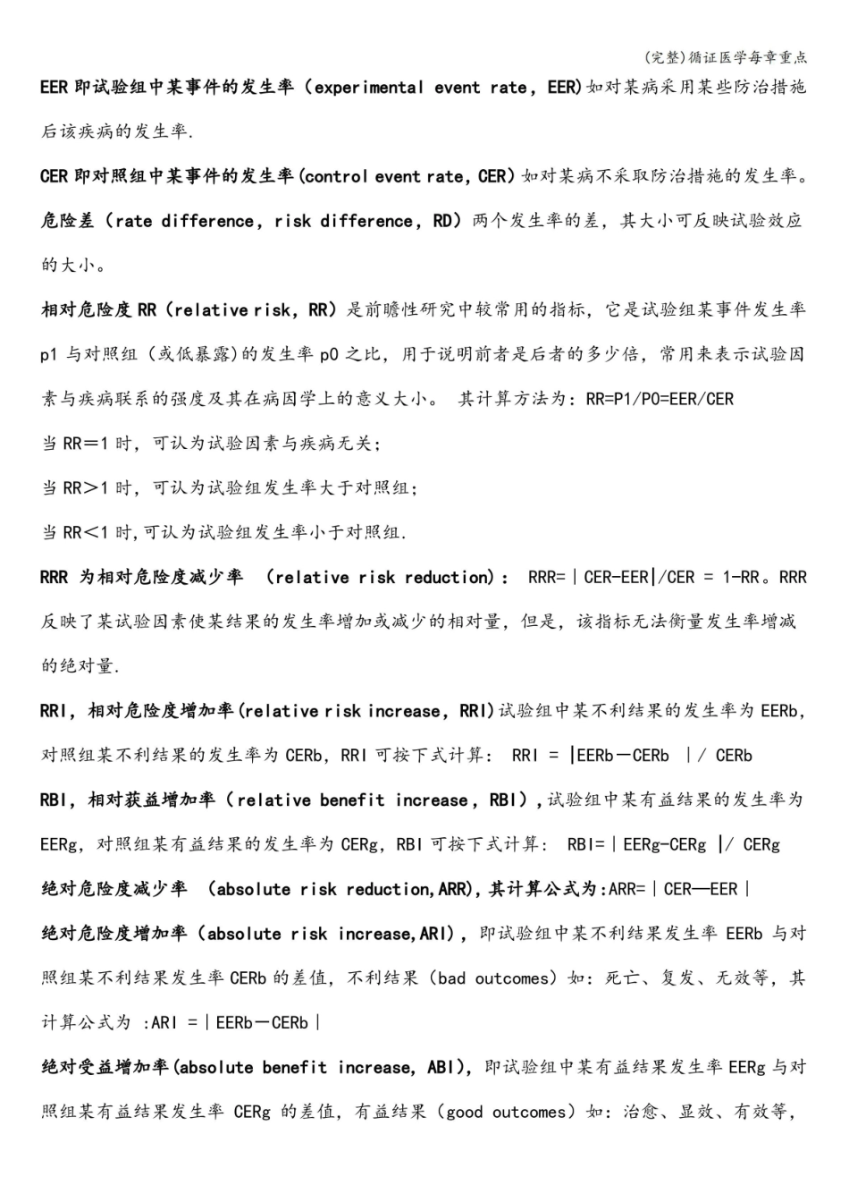 (完整)循证医学每章重点.pdf_第2页