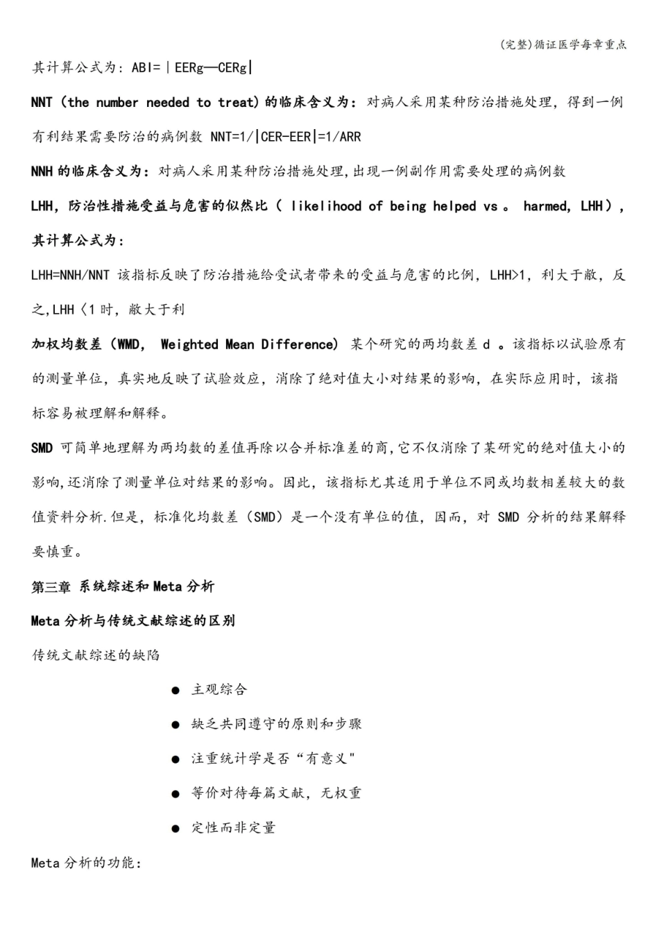 (完整)循证医学每章重点.pdf_第3页