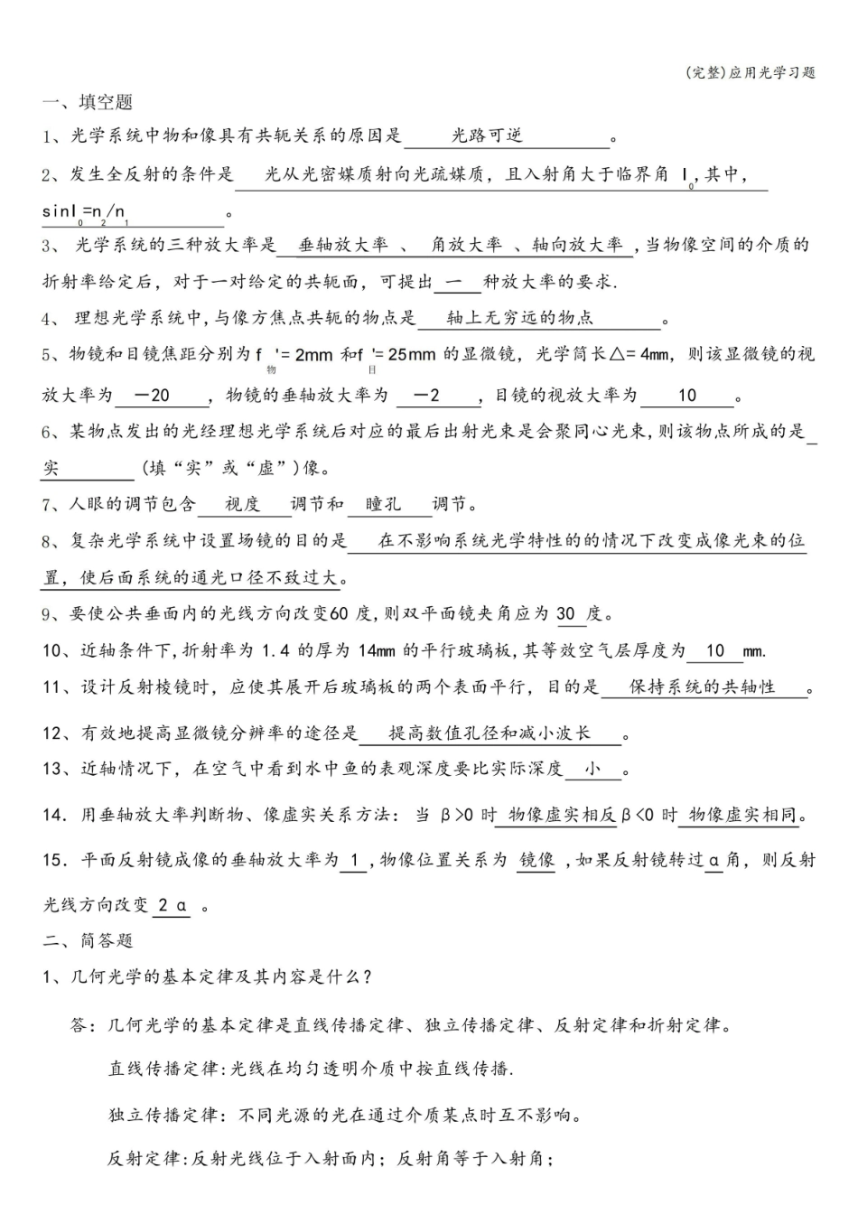 (完整)应用光学习题.pdf_第1页