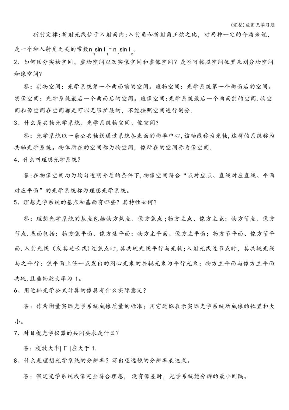 (完整)应用光学习题.pdf_第2页