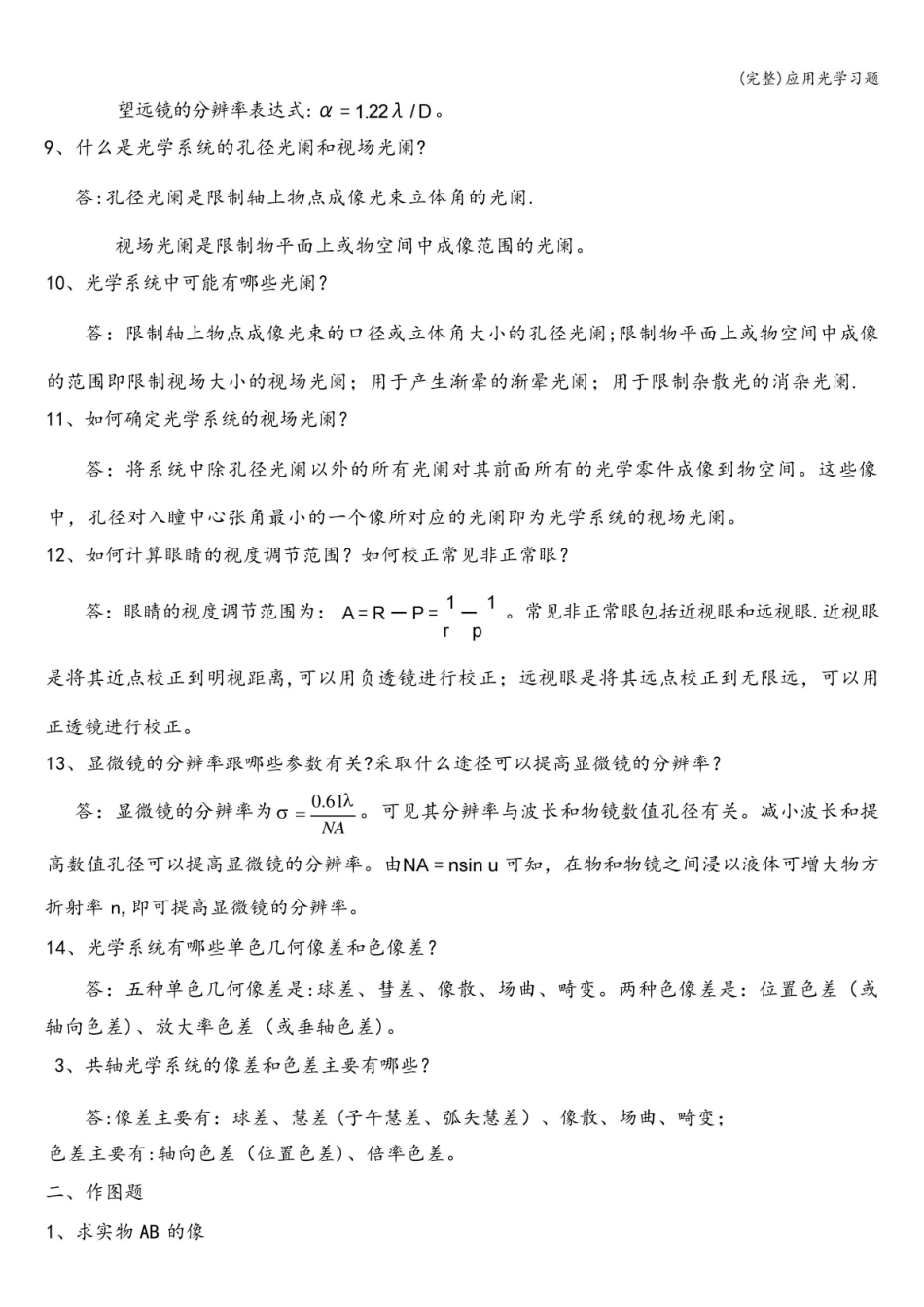 (完整)应用光学习题.pdf_第3页
