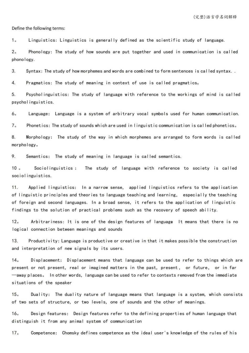 (完整)语言学名词解释.pdf_第1页