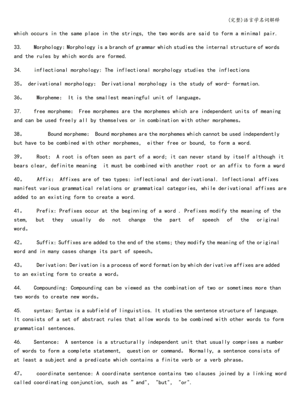 (完整)语言学名词解释.pdf_第3页