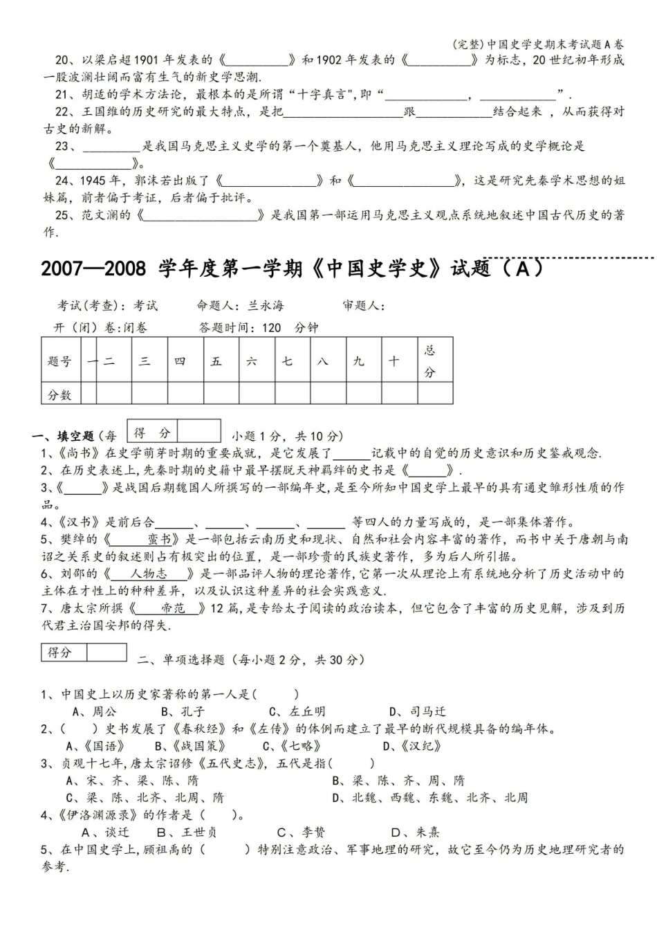 (完整)中国史学史期末考试题A卷.pdf_第3页