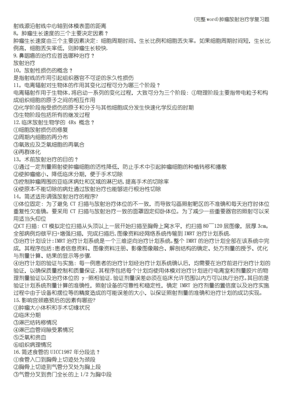 (完整word)肿瘤放射治疗学复习题.pdf_第2页