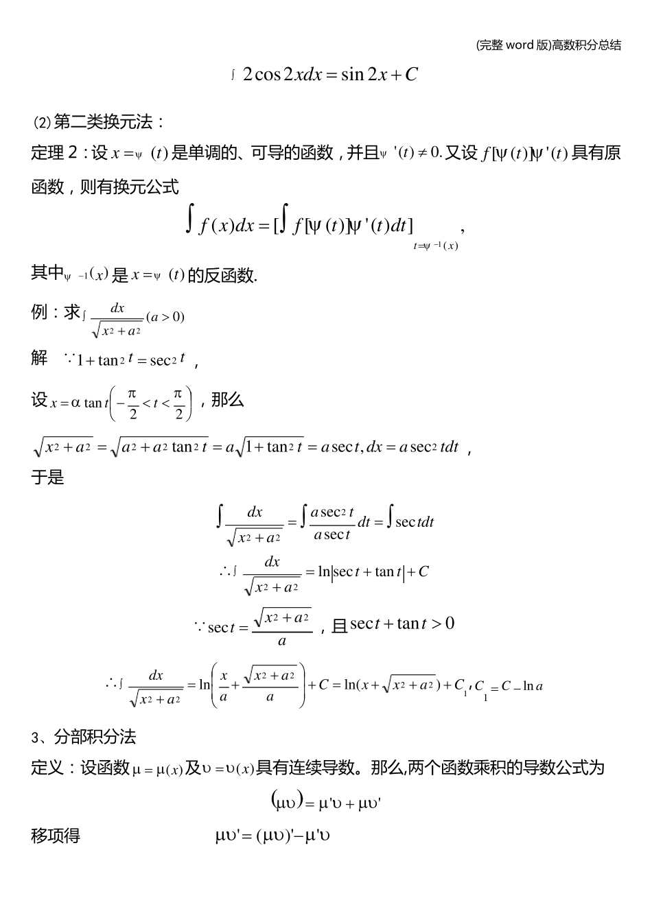 (完整word版)高数积分总结.pdf_第2页