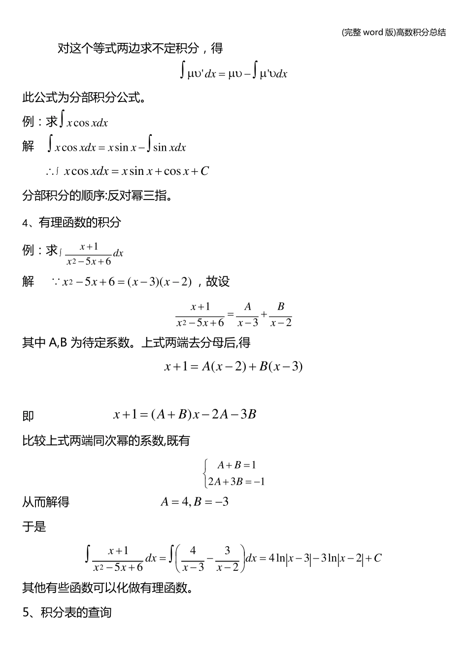 (完整word版)高数积分总结.pdf_第3页