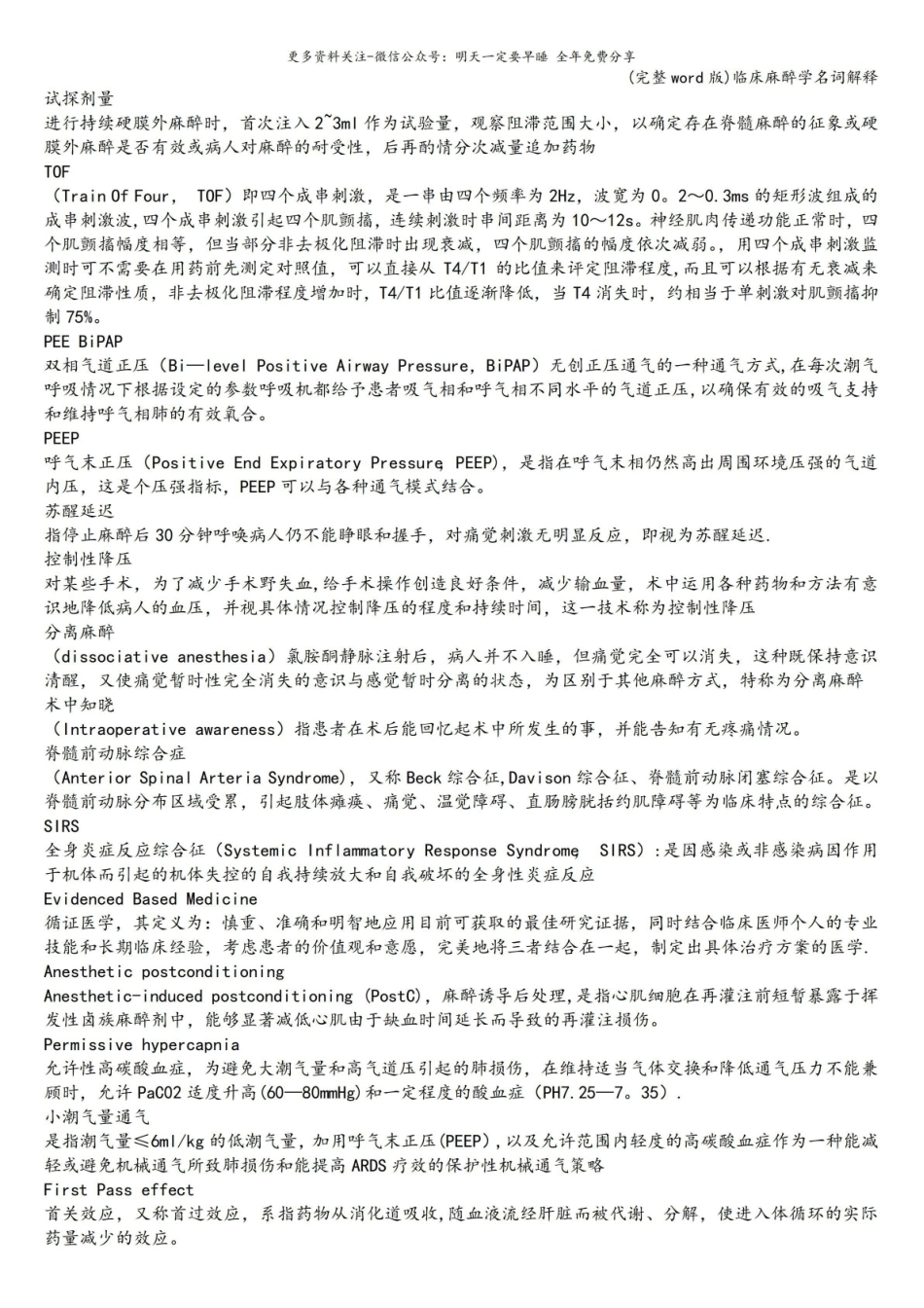 (完整word版)临床麻醉学名词解释.pdf_第2页