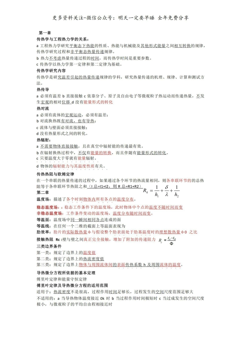 (完整版)《传热学》知识点总结.pdf_第1页